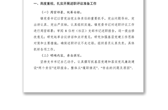 2021XXXX年度支部書記黨建工作述職評議考核工作情況報告