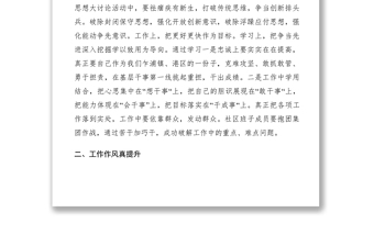 2021【心得體會】社區(qū)一把手思想大討論活動學(xué)習(xí)心得體會