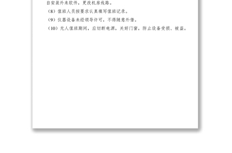 2021監(jiān)測機(jī)房管理制度