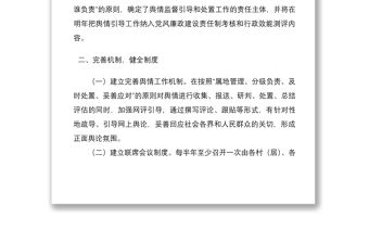 202120xx年鄉鎮輿情監督引導和處置工作總結匯報報告范文