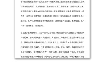 2021黨課講稿：當好農村發展“領頭雁” 邁出鄉村振興“新步伐”下載