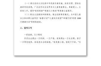 2021中國兒童慈善活動日活動方案