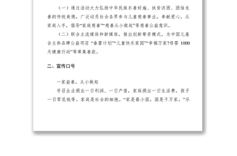2021中國(guó)兒童慈善活動(dòng)日活動(dòng)方案