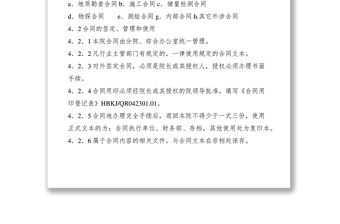2021合同管理制度