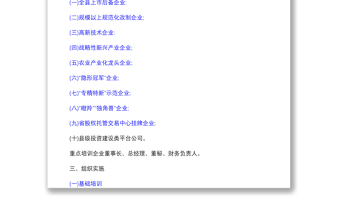 百家企業(yè)資本市場業(yè)務(wù)培訓行動方案