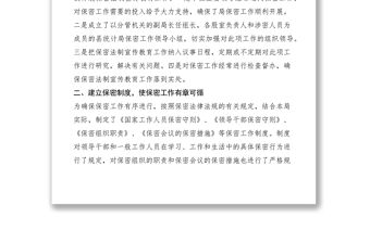 2021“四五”普法保密法制宣傳教育工作總結