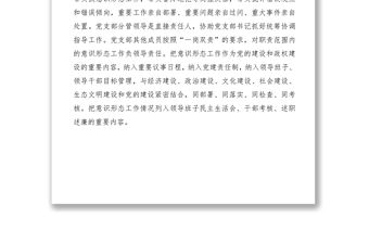 2020年意識形態工作實施方案