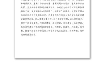2020年意識形態(tài)工作實施方案