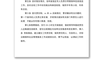 2021綜治維穩(wěn)工作日常管理制度（綜治維穩(wěn)工作制度，綜治維穩(wěn)制度）