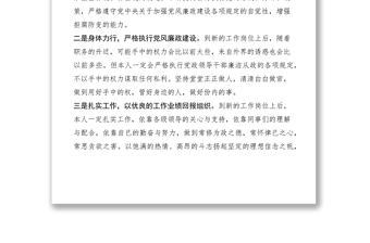 2021干部集體廉政談話會新任領(lǐng)導(dǎo)表態(tài)發(fā)言