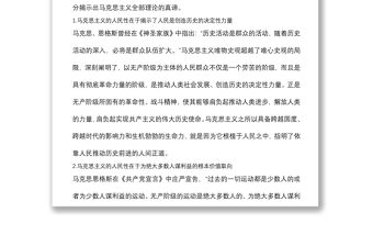 2021黨史黨課講稿：從百年黨史看中國共產黨的人民立場下載