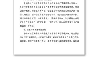 2021鄉鎮對市安委會第五督導組對我縣安全生產工作巡查反饋問題整改情況的匯報