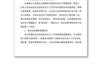 2021乡镇对市安委会第五督导组对我县安全生产工作巡查反馈问题整改情况的汇报