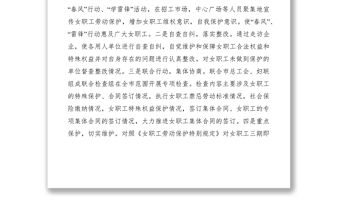 2021女職工勞動(dòng)保護(hù)專項(xiàng)工作調(diào)研報(bào)告