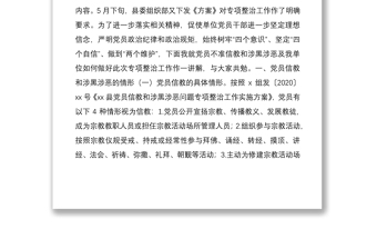 2021黨支部書記關(guān)于黨員信教和涉黑涉惡問題專項(xiàng)整治黨課講稿