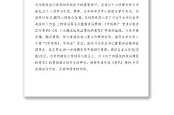 2019領導干部述職述德述廉報告