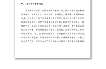 2021農村環境整治調研報告