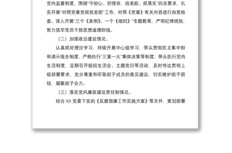 2021黨支部書記履行全面從嚴(yán)治黨責(zé)任述職報(bào)告