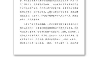 領導在2020年黨風廉潔教育會上的講話