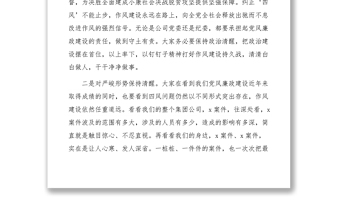 領導在2020年黨風廉潔教育會上的講話