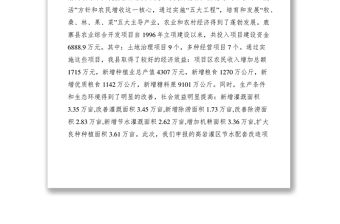 2021在農業綜合開發改造項目評審會的講話