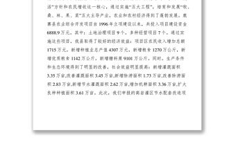 2021在農(nóng)業(yè)綜合開發(fā)改造項(xiàng)目評(píng)審會(huì)的講話