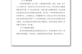 2021農(nóng)機(jī)合作社農(nóng)業(yè)機(jī)械化建設(shè)項目計劃書