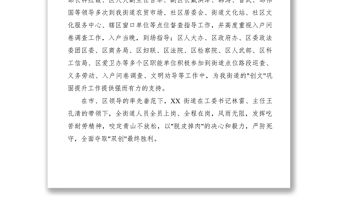 2021街道創(chuàng)文鞏固提升工作總結(jié)