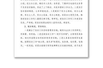 2021【調研報告】民政局信訪工作調查報告