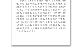 2021【心得體會】稅務(wù)干部培訓(xùn)心得體會