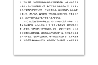 2021單位加強(qiáng)黨員教育管理建設(shè)的調(diào)研報告范文