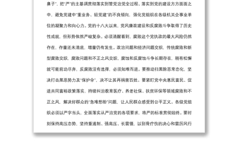 2021專題黨課：加強黨的紀(jì)律建設(shè)要嚴(yán)字當(dāng)頭下載