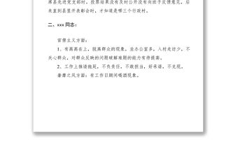 2021【批評意見】黨支部黨員民主生活會相互批評意見清單（三篇）