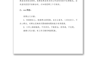 2021【批评意见】党支部党员民主生活会相互批评意见清单（三篇）