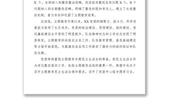 2021“不忘初心、牢記使命”主題教育專題民主生活會領(lǐng)導(dǎo)班子對照檢查材料（領(lǐng)導(dǎo)班子）