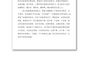 2021組工干部能力提升經驗交流材料