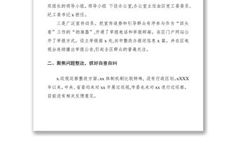 2019年xx鄉(xiāng)鎮(zhèn)巡視巡察整改工作匯報(bào)材料