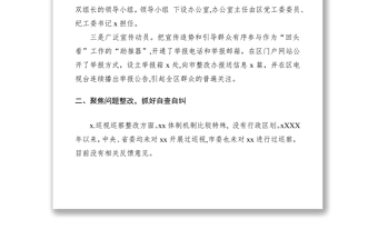 2019年xx鄉(xiāng)鎮(zhèn)巡視巡察整改工作匯報(bào)材料