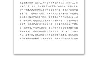 2021上半年基層黨建工作總結(jié)六篇