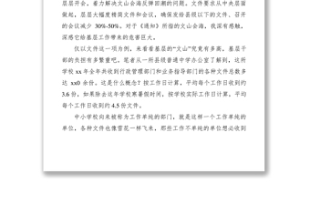 2021學(xué)習(xí)解決形式主義突出問題為基層減負(fù)的通知有感七篇
