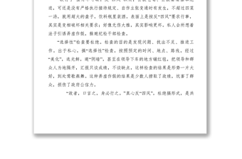 2021【黨建材料】2月6日微黨課--真心反四風才能吹清風