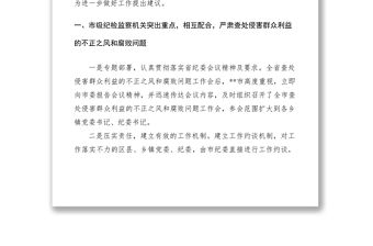 2021開展查處侵害群眾利益的不正之風和腐敗問題調研報告