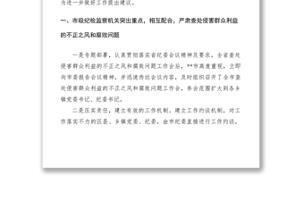 2021開展查處侵害群眾利益的不正之風(fēng)和腐敗問題調(diào)研報告