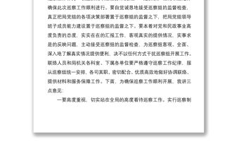 2021在巡察工作動員會議上的表態發言