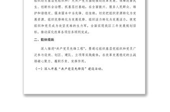 2021【工作方案】深入推進共產黨員先鋒工程實施方案