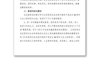 2021工作計劃---“學黨章、守紀律、正黨風”實施意見