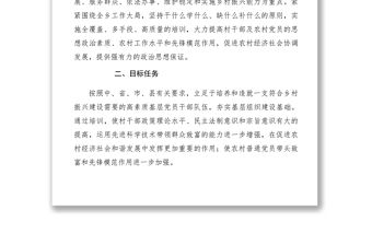 【工作方案】鄉鎮2019年黨員干部教育培訓實施方案