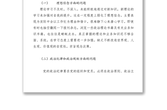 2021【領(lǐng)導(dǎo)講話】法院副院長民主生活會發(fā)言提綱