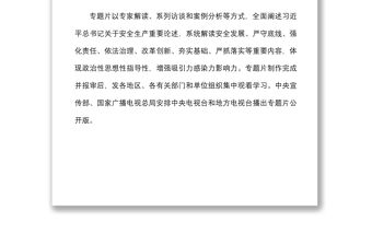 全國安全生產專項整治三年行動實施方案（2020-2022年）