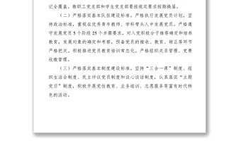 2021關于做好黨支部規范化建設工作的通知